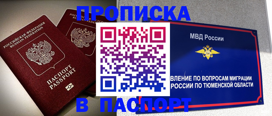 купить прописку в Великом Устюге
